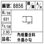 編號：8856　