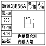 編號：8856A