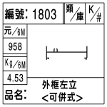 編號：1803　