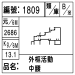 編號：1809　