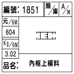 編號：1851　