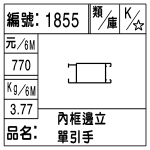 編號：1855　