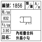 編號：1856　