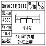 編號：1801D