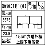 編號：1810D