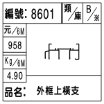 編號：8601　