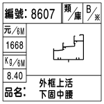 編號：8607　