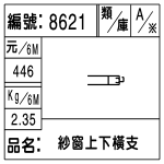 編號：8621　