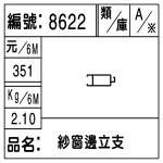 編號：8622　