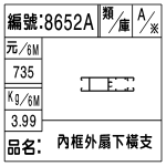 編號：8652A