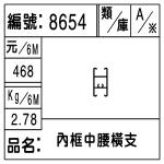 編號：8654　