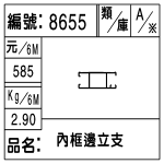 編號：8655　