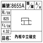 編號：8655A