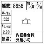 編號：8656　