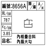 編號：8656A