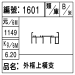 編號：1601　