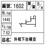 編號：1602　