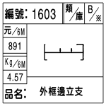 編號：1603　