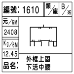 編號：1610　