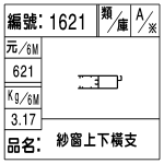 編號：1621　