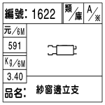 編號：1622　