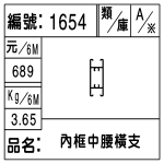 編號：1654　