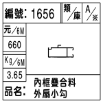 編號：1656　