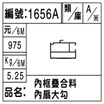 編號：1656A