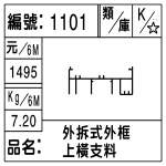 編號：1101　