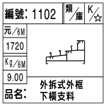 編號：1102　