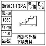 編號：1102A