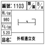 編號：1103　