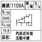 編號：1109A