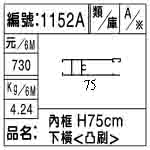 編號：1152A