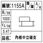 編號：1155A