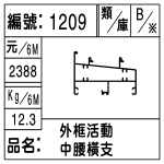 編號：1209　