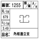 編號：1255　