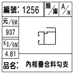 編號：1256　