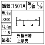 編號：1501A