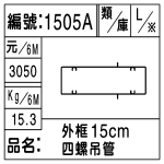 編號：1505A