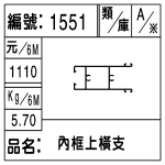 編號：1551　