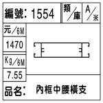 編號：1554　