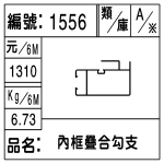 編號：1556　