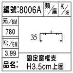 編號：8006A