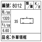 編號：8012