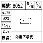 編號：8052　