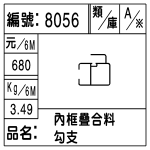 編號：8056　