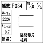 編號：P034