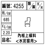 編號：4255　