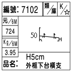 編號：7102　